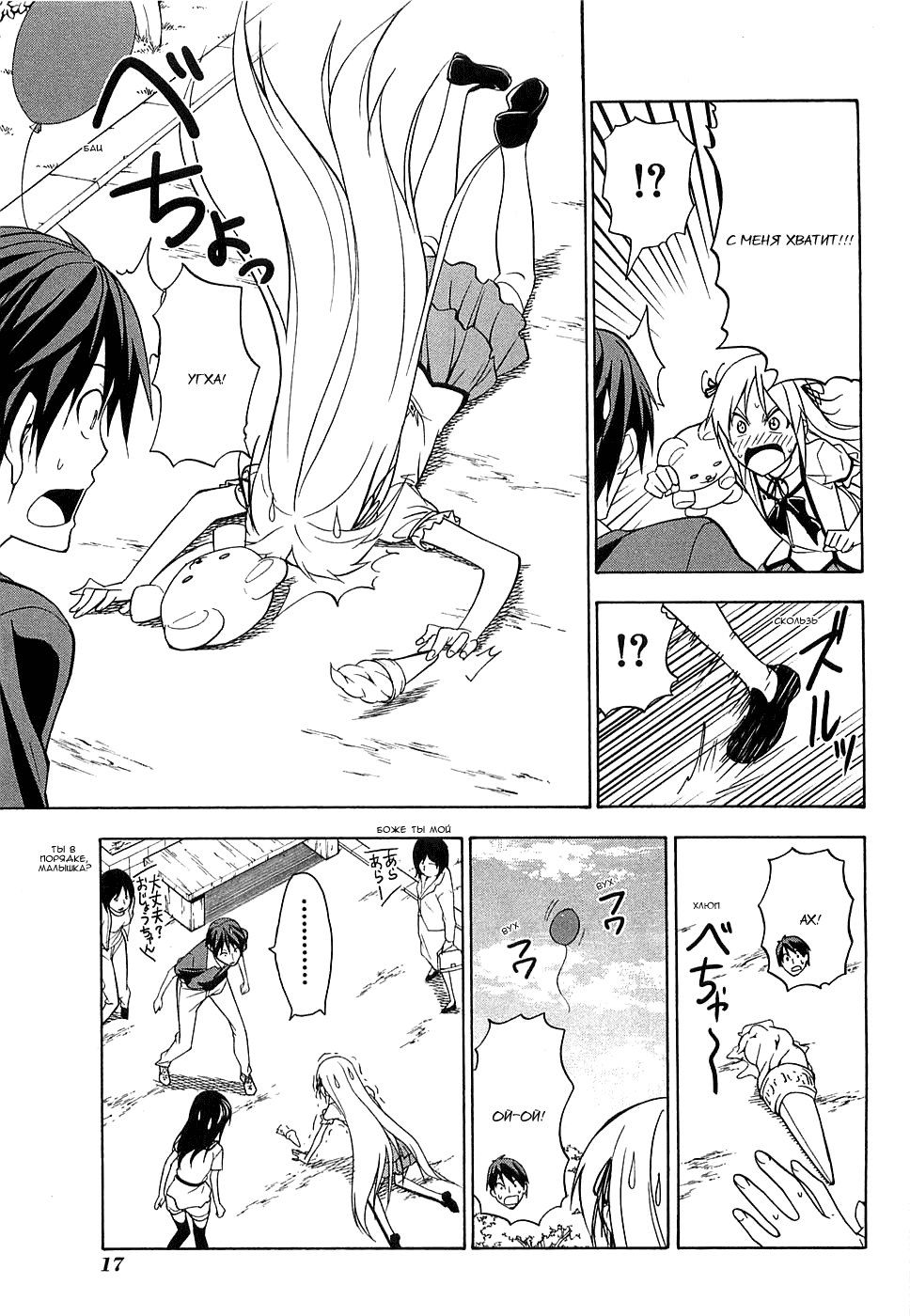 Манга Мангака и его ассистентка - Глава 58 Страница 7