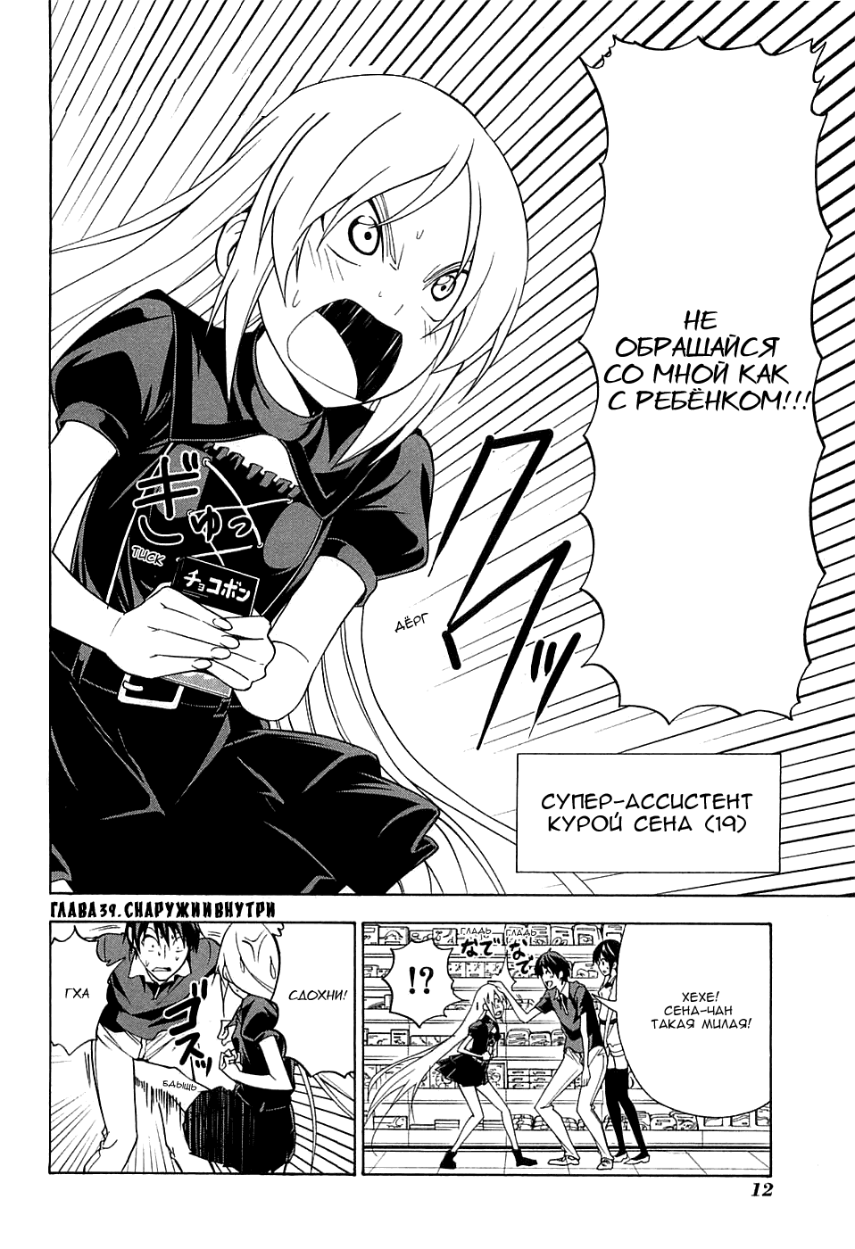 Манга Мангака и его ассистентка - Глава 58 Страница 2