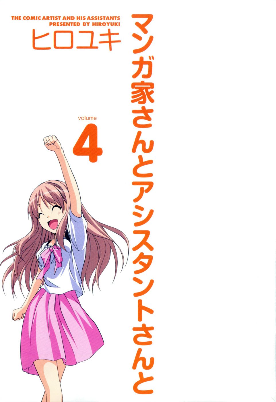 Манга Мангака и его ассистентка - Глава 57 Страница 5