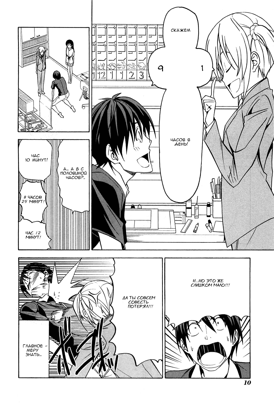 Манга Мангака и его ассистентка - Глава 57 Страница 14