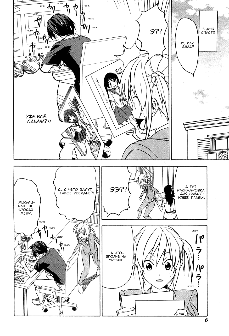 Манга Мангака и его ассистентка - Глава 57 Страница 10