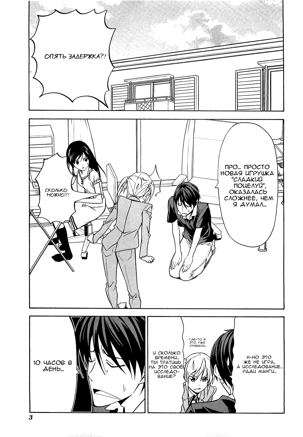 Манга Мангака и его ассистентка - Глава 57 Страница 7