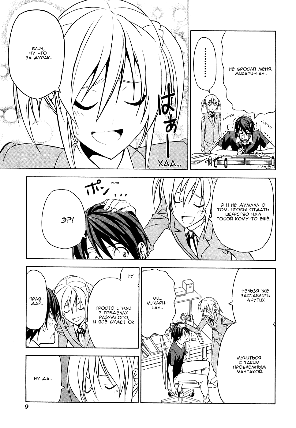 Манга Мангака и его ассистентка - Глава 57 Страница 13