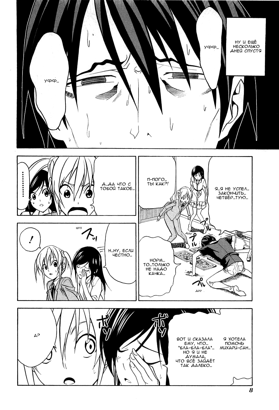 Манга Мангака и его ассистентка - Глава 57 Страница 12