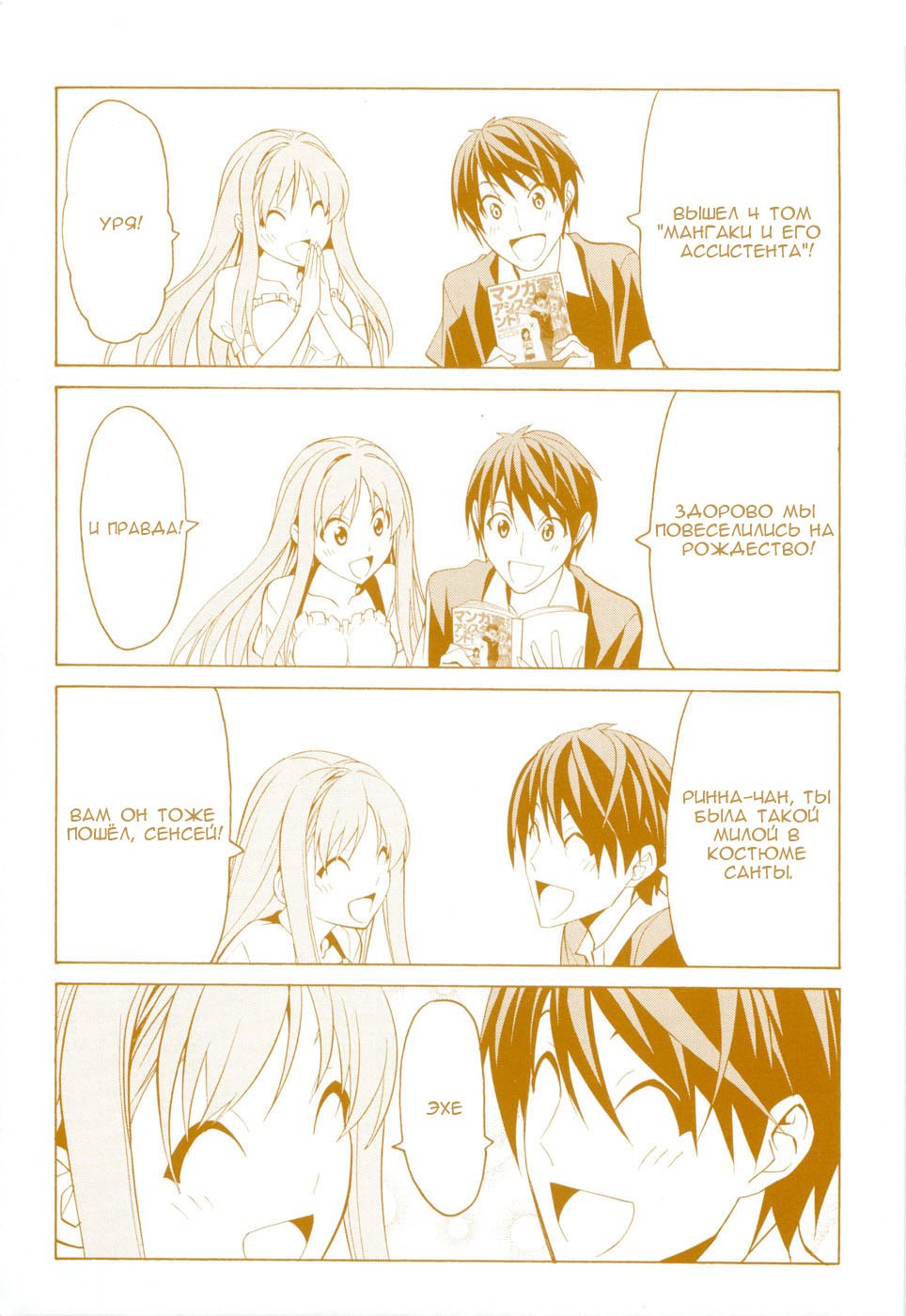 Манга Мангака и его ассистентка - Глава 57 Страница 3