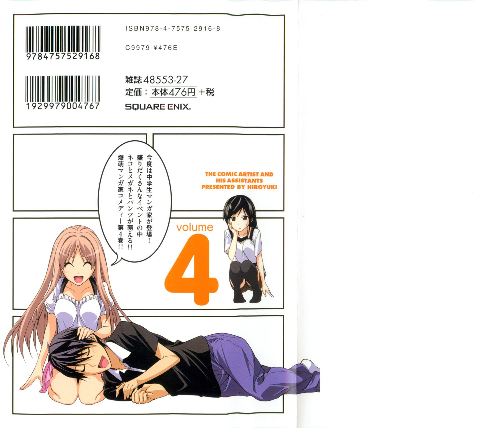 Манга Мангака и его ассистентка - Глава 57 Страница 2