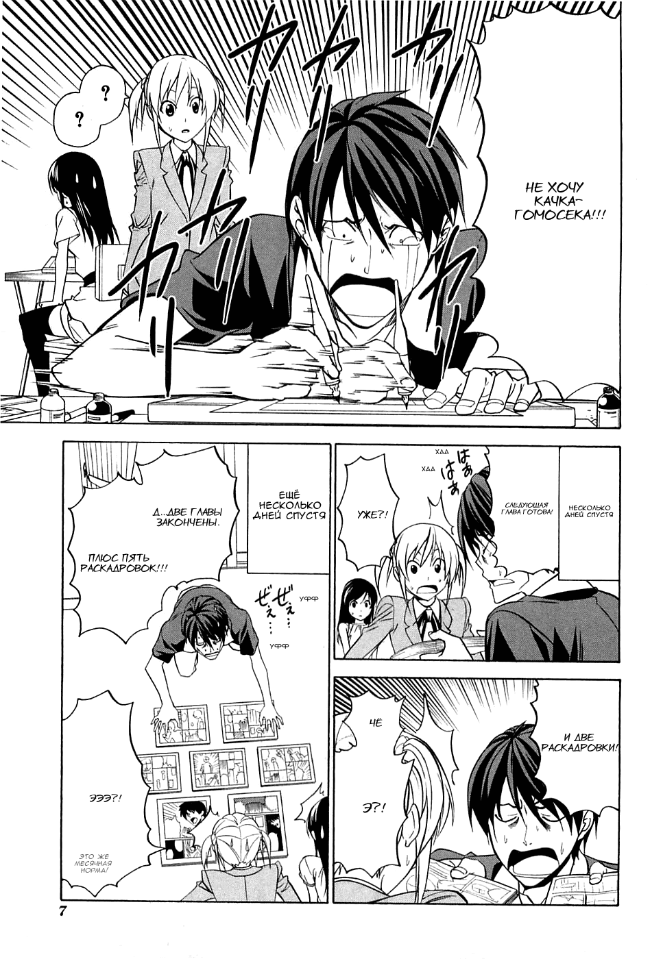 Манга Мангака и его ассистентка - Глава 57 Страница 11