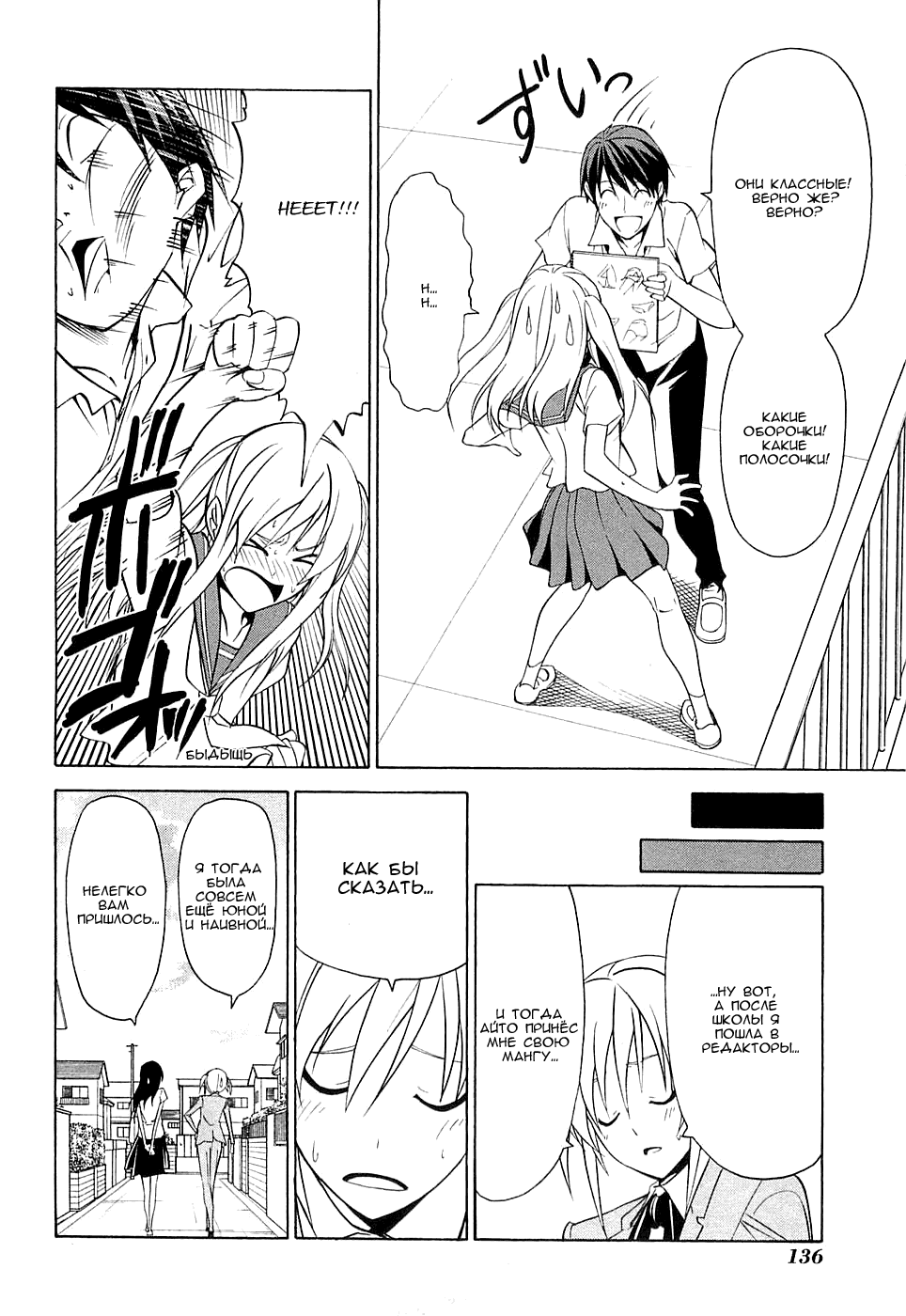 Манга Мангака и его ассистентка - Глава 56 Страница 8