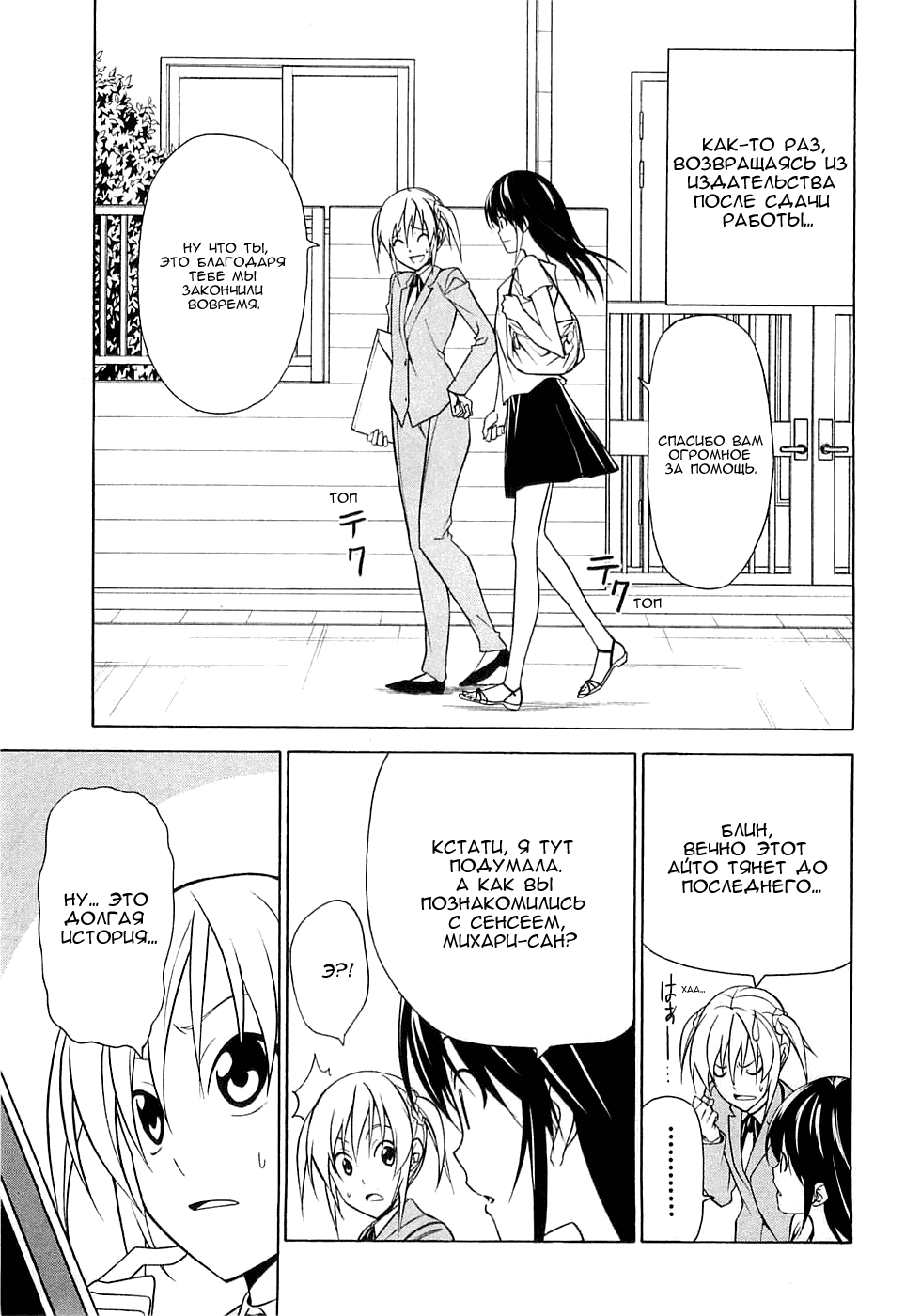 Манга Мангака и его ассистентка - Глава 56 Страница 1