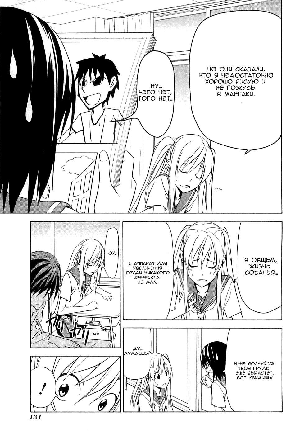 Манга Мангака и его ассистентка - Глава 56 Страница 3