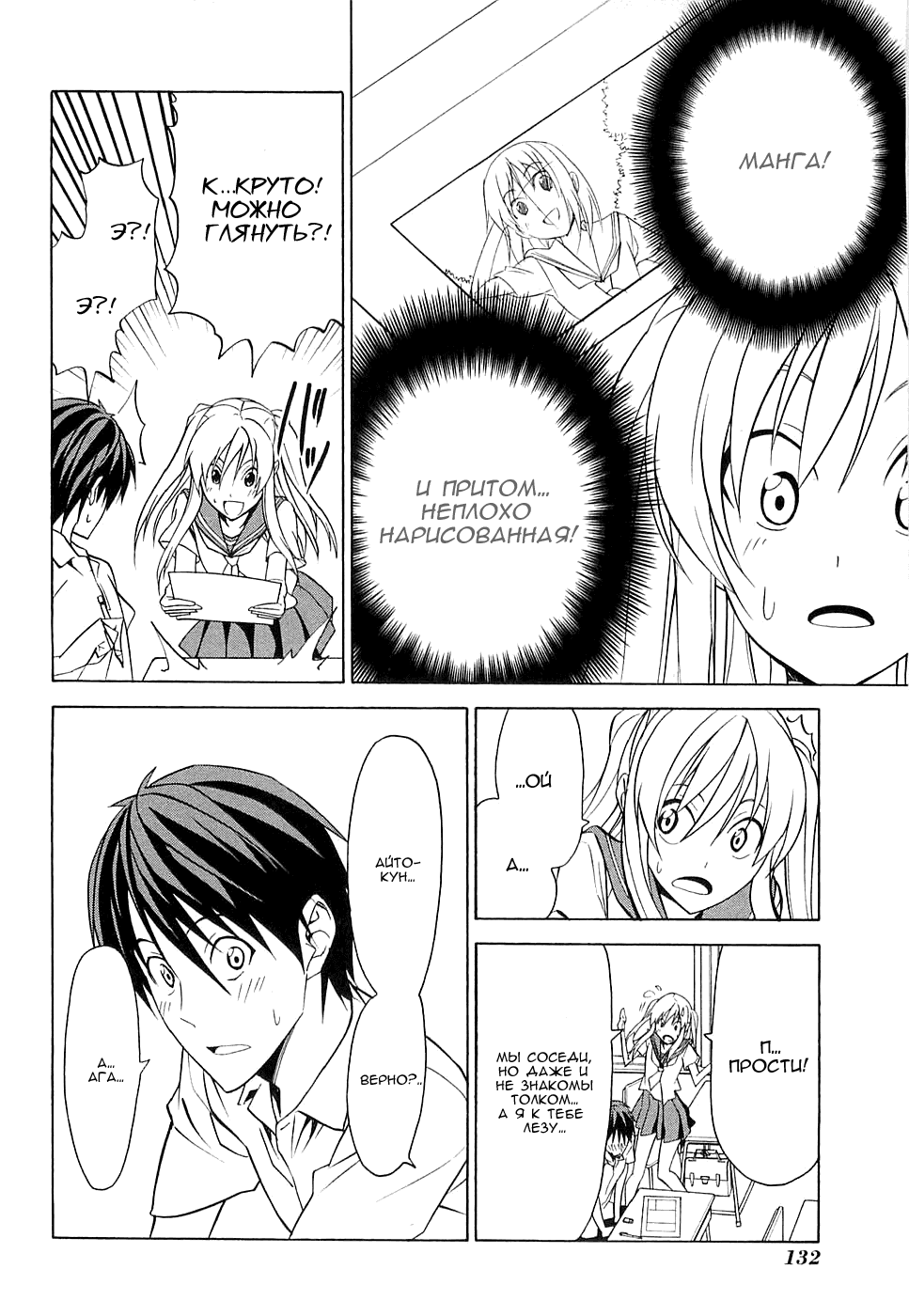 Манга Мангака и его ассистентка - Глава 56 Страница 4
