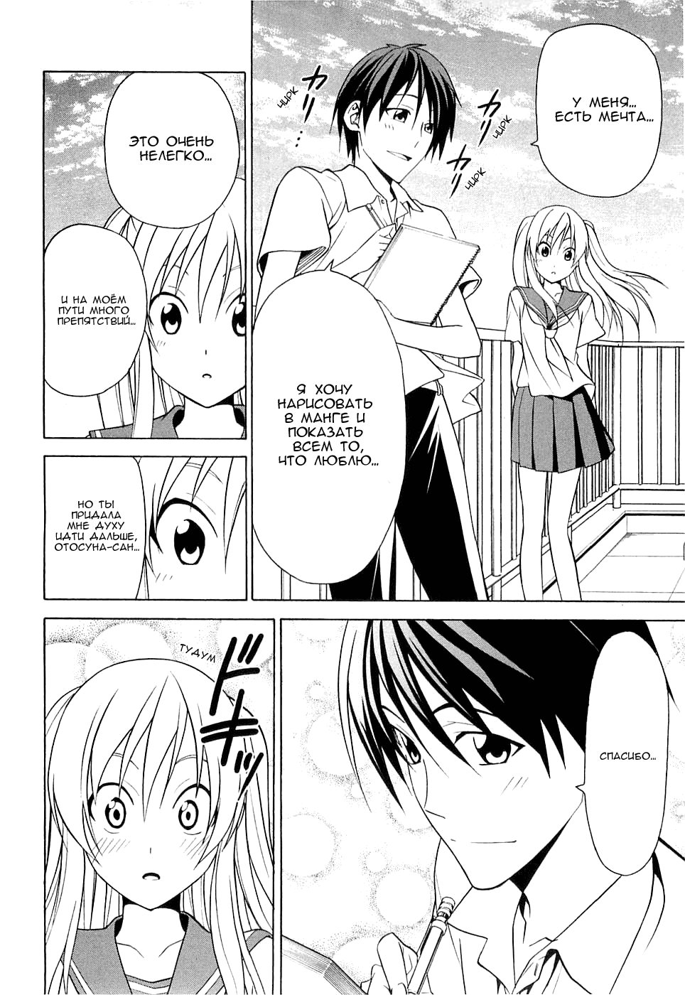 Манга Мангака и его ассистентка - Глава 56 Страница 6