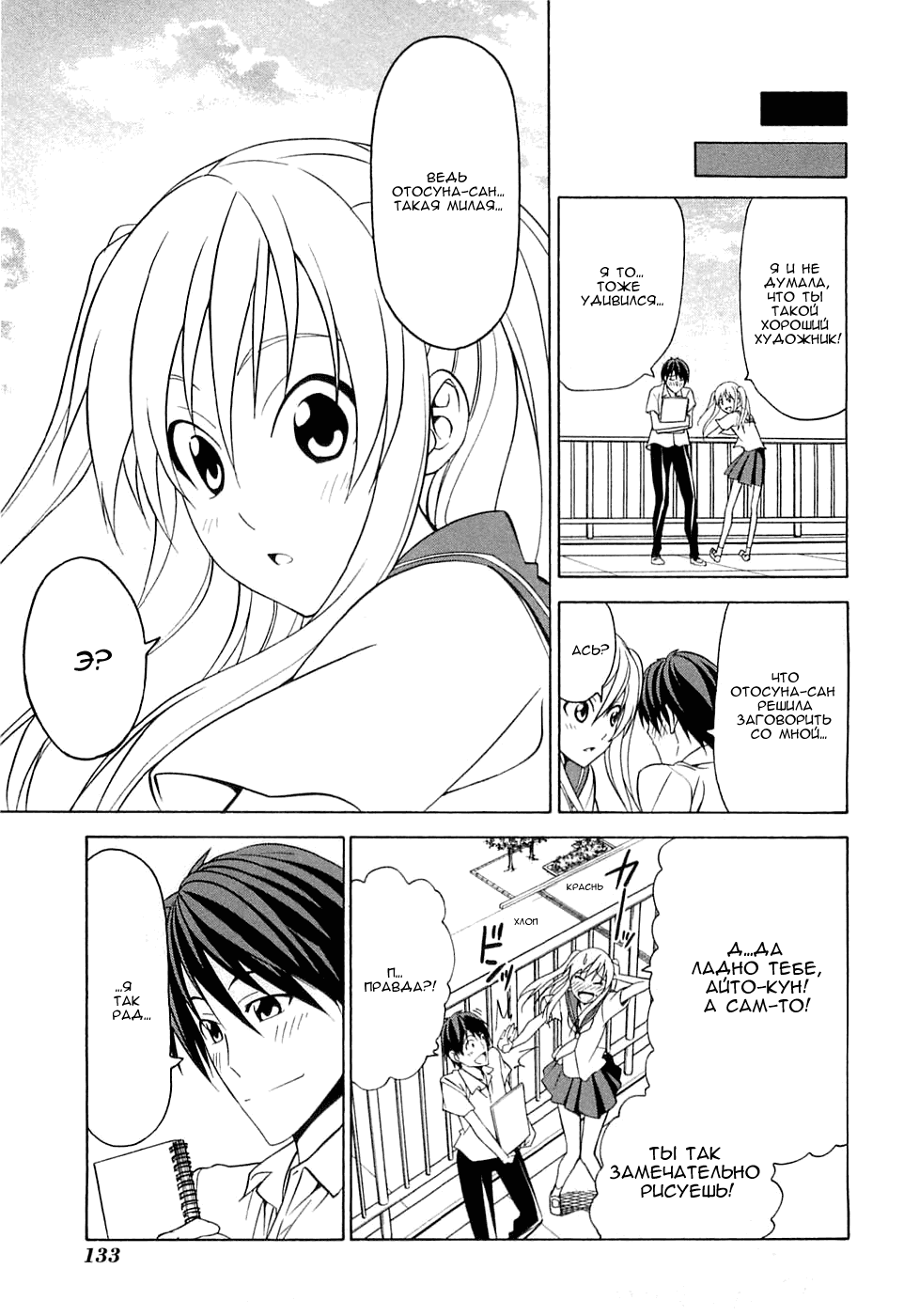 Манга Мангака и его ассистентка - Глава 56 Страница 5