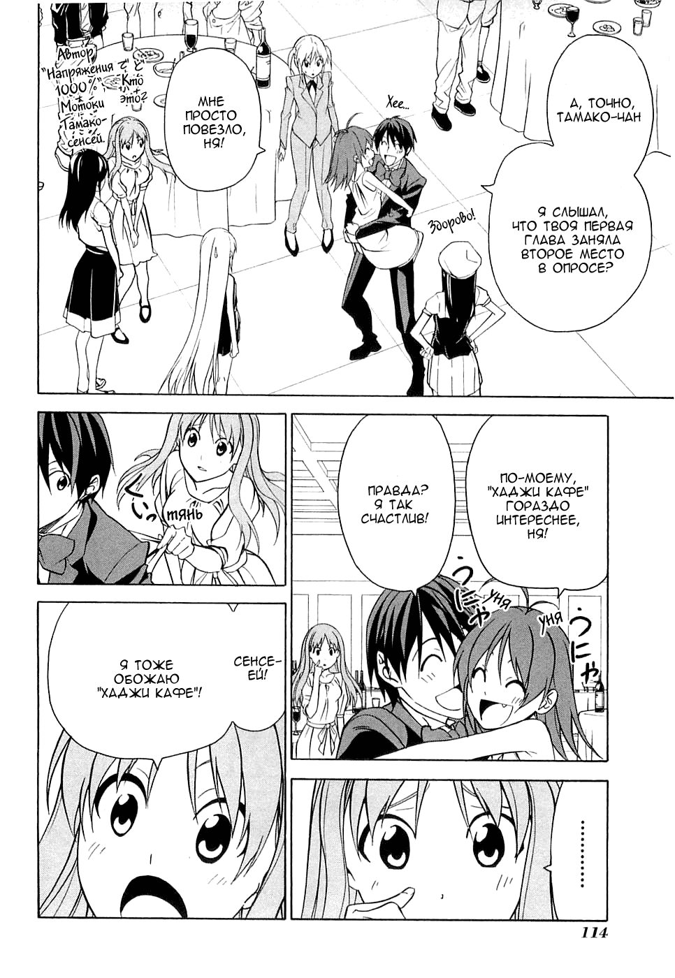 Манга Мангака и его ассистентка - Глава 55 Страница 9