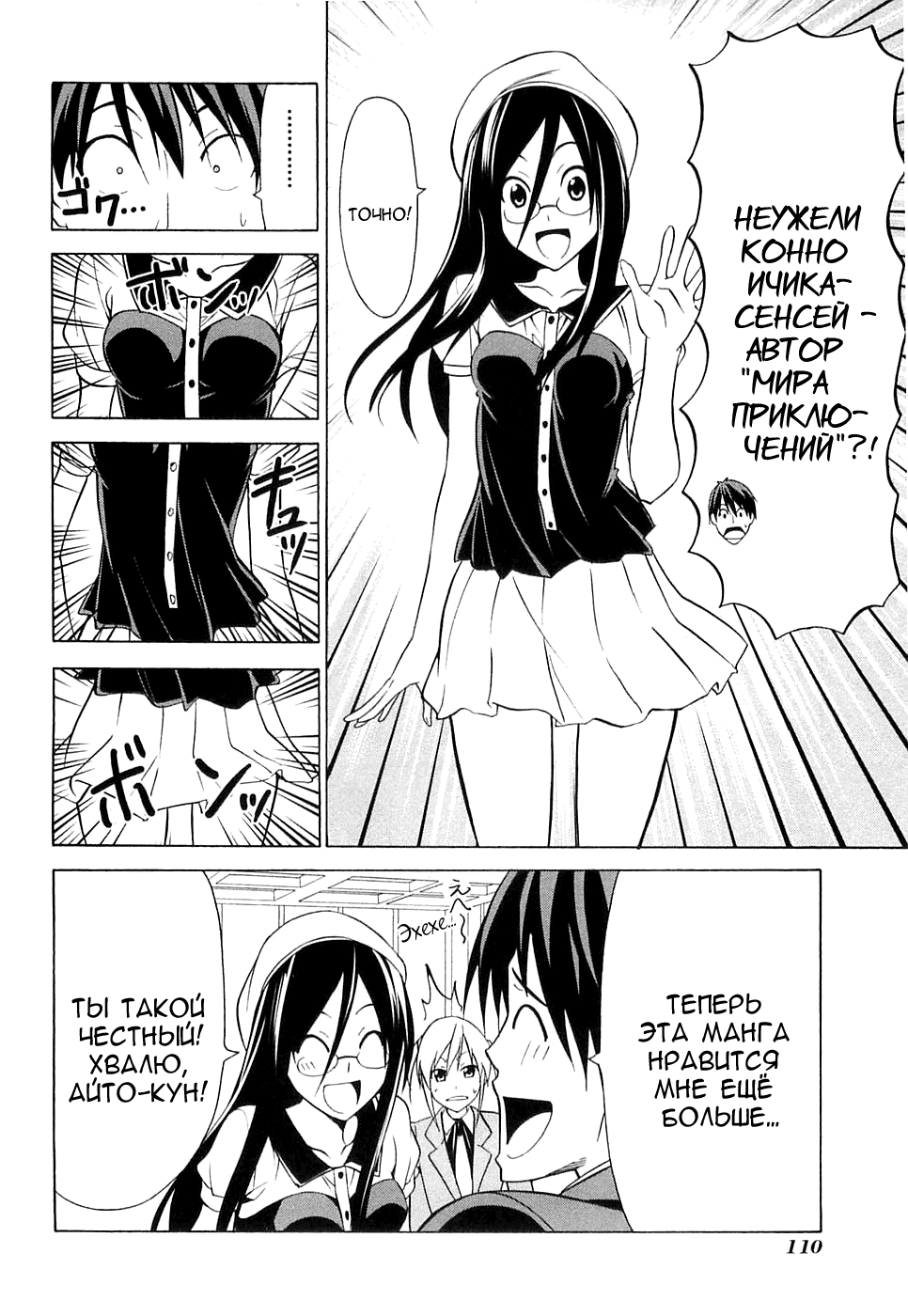 Манга Мангака и его ассистентка - Глава 55 Страница 5