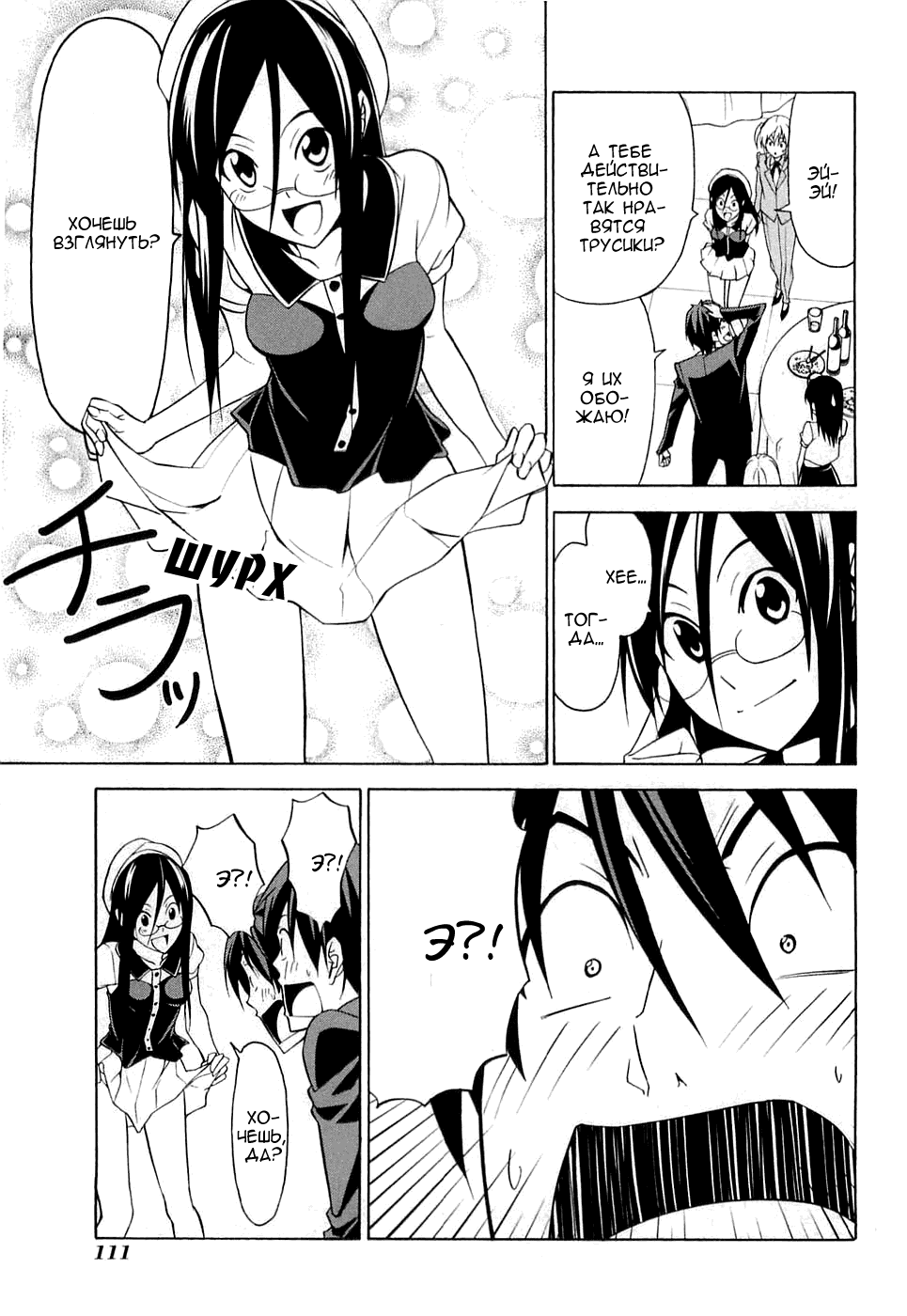 Манга Мангака и его ассистентка - Глава 55 Страница 6