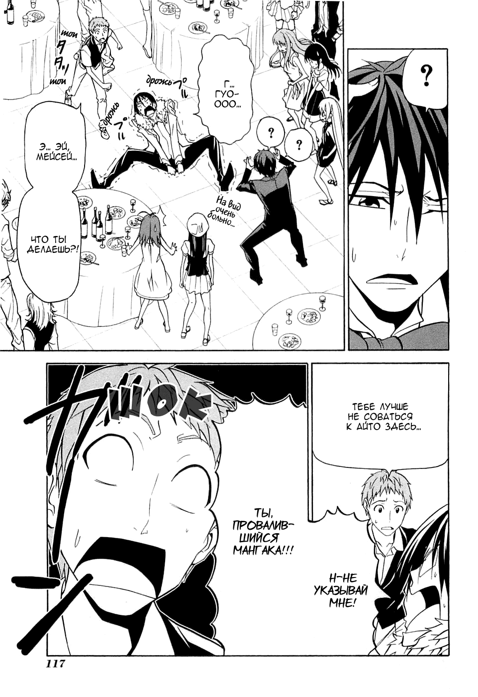Манга Мангака и его ассистентка - Глава 55 Страница 12