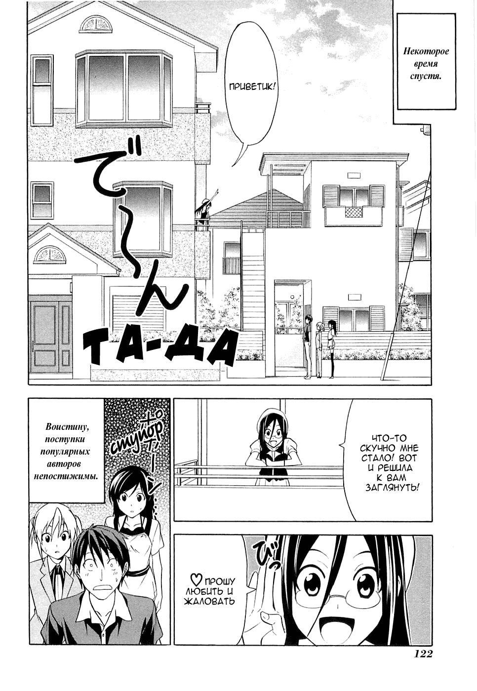 Манга Мангака и его ассистентка - Глава 55 Страница 17