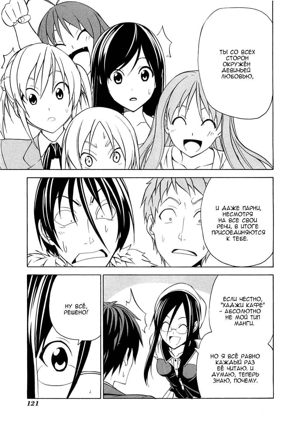 Манга Мангака и его ассистентка - Глава 55 Страница 16