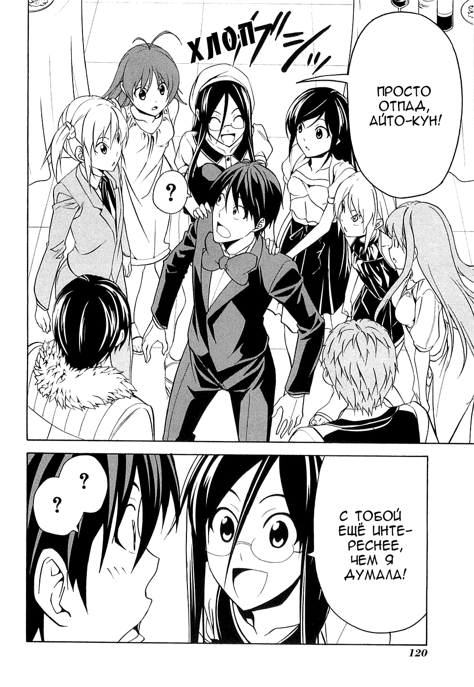 Манга Мангака и его ассистентка - Глава 55 Страница 15