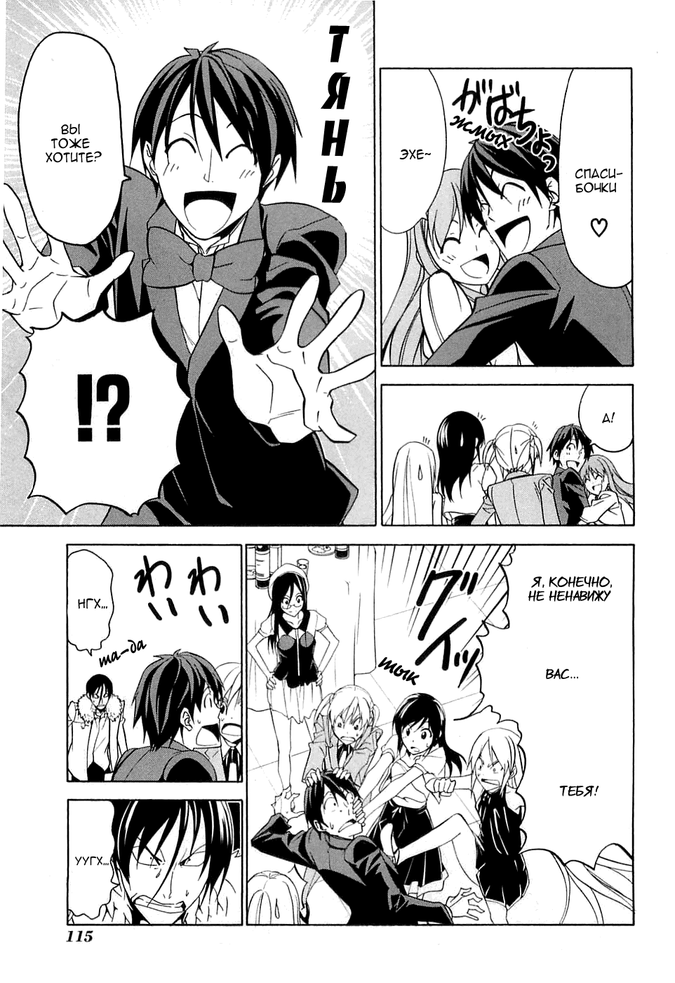 Манга Мангака и его ассистентка - Глава 55 Страница 10