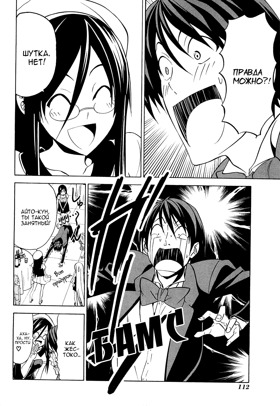 Манга Мангака и его ассистентка - Глава 55 Страница 7