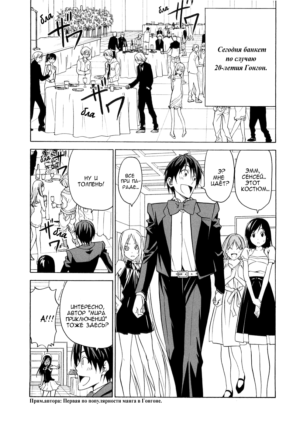 Манга Мангака и его ассистентка - Глава 55 Страница 2