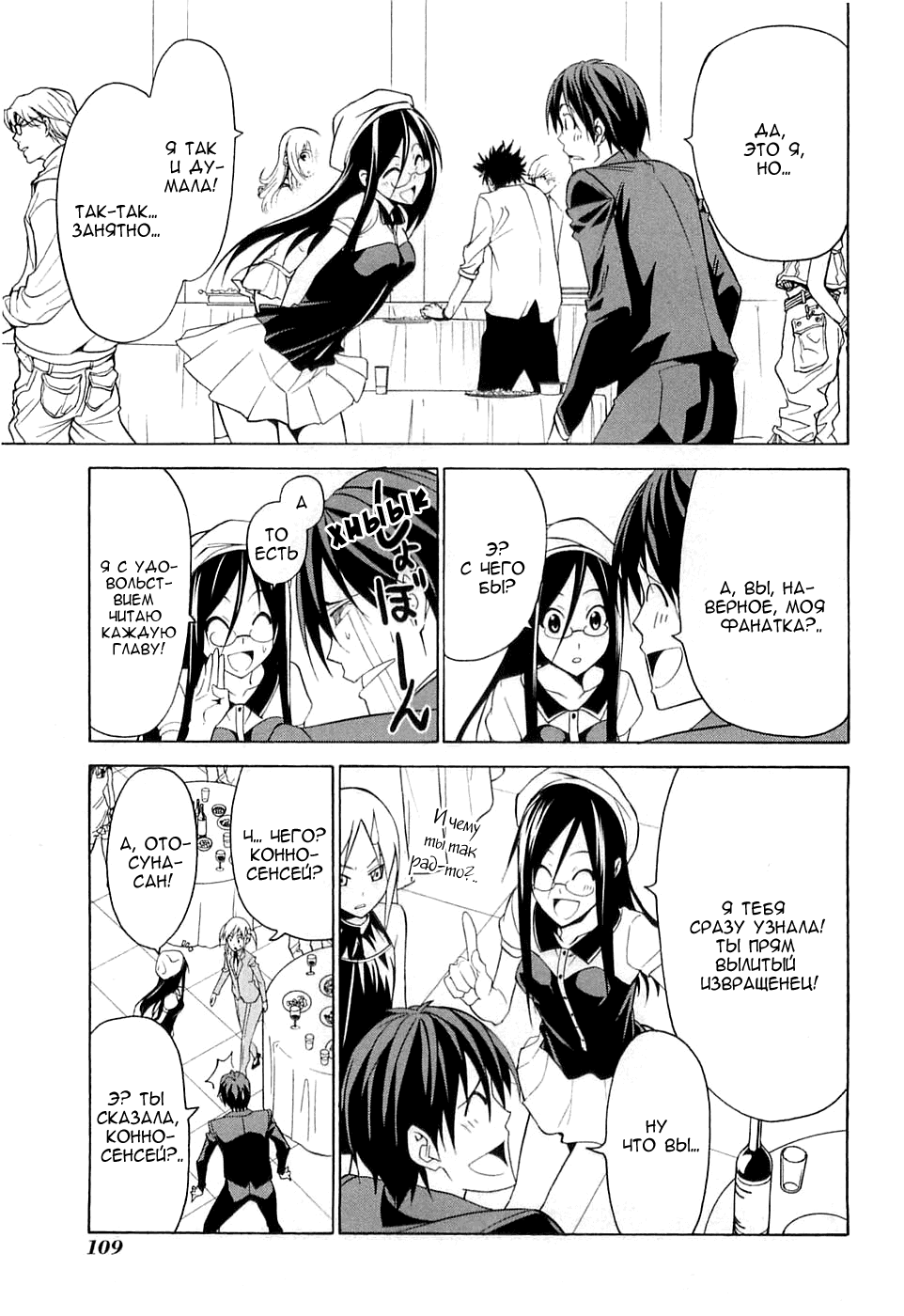 Манга Мангака и его ассистентка - Глава 55 Страница 4