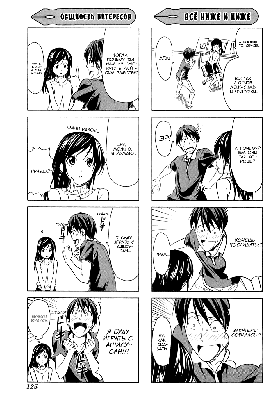 Манга Мангака и его ассистентка - Глава 54 Страница 4