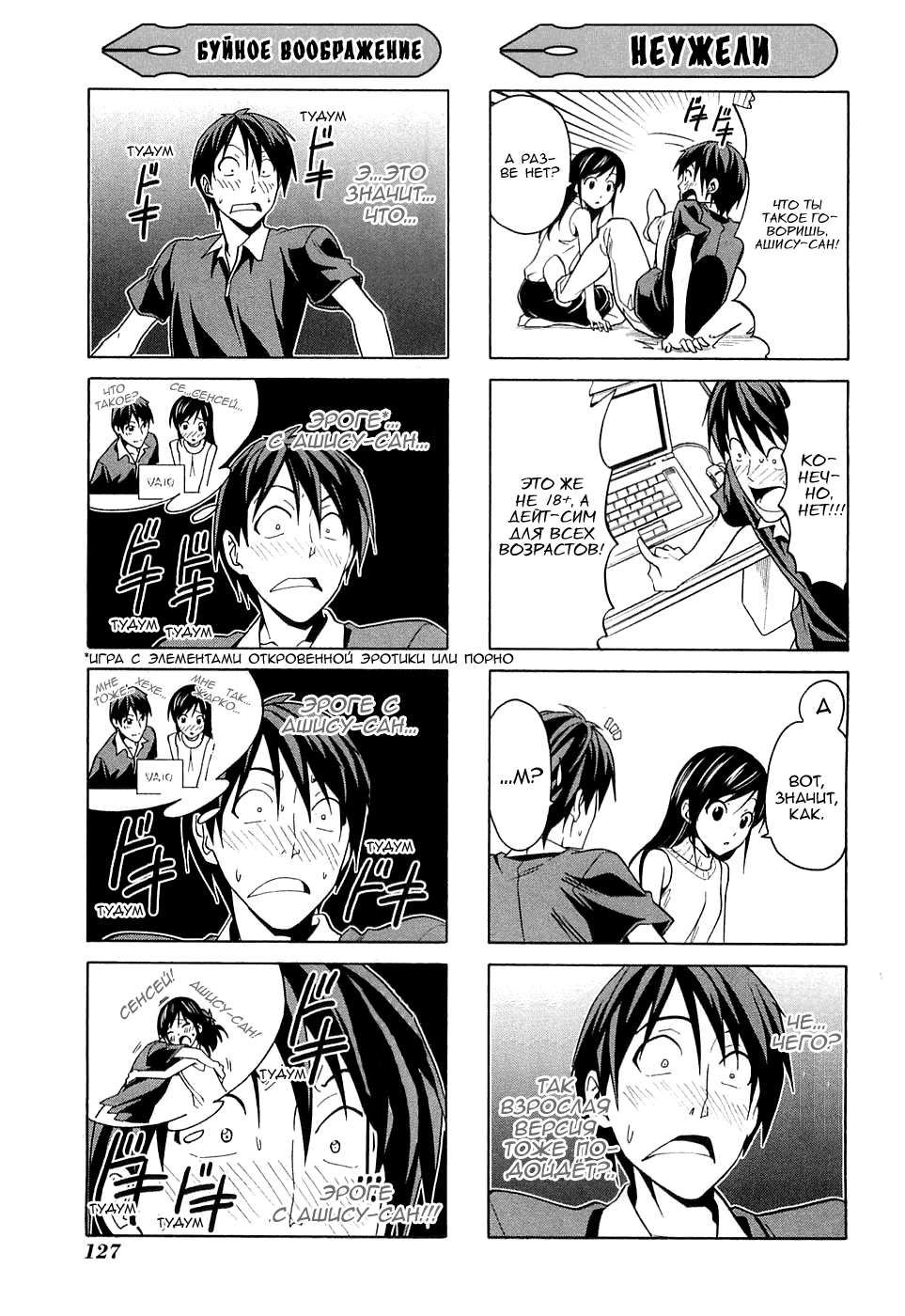 Манга Мангака и его ассистентка - Глава 54 Страница 6