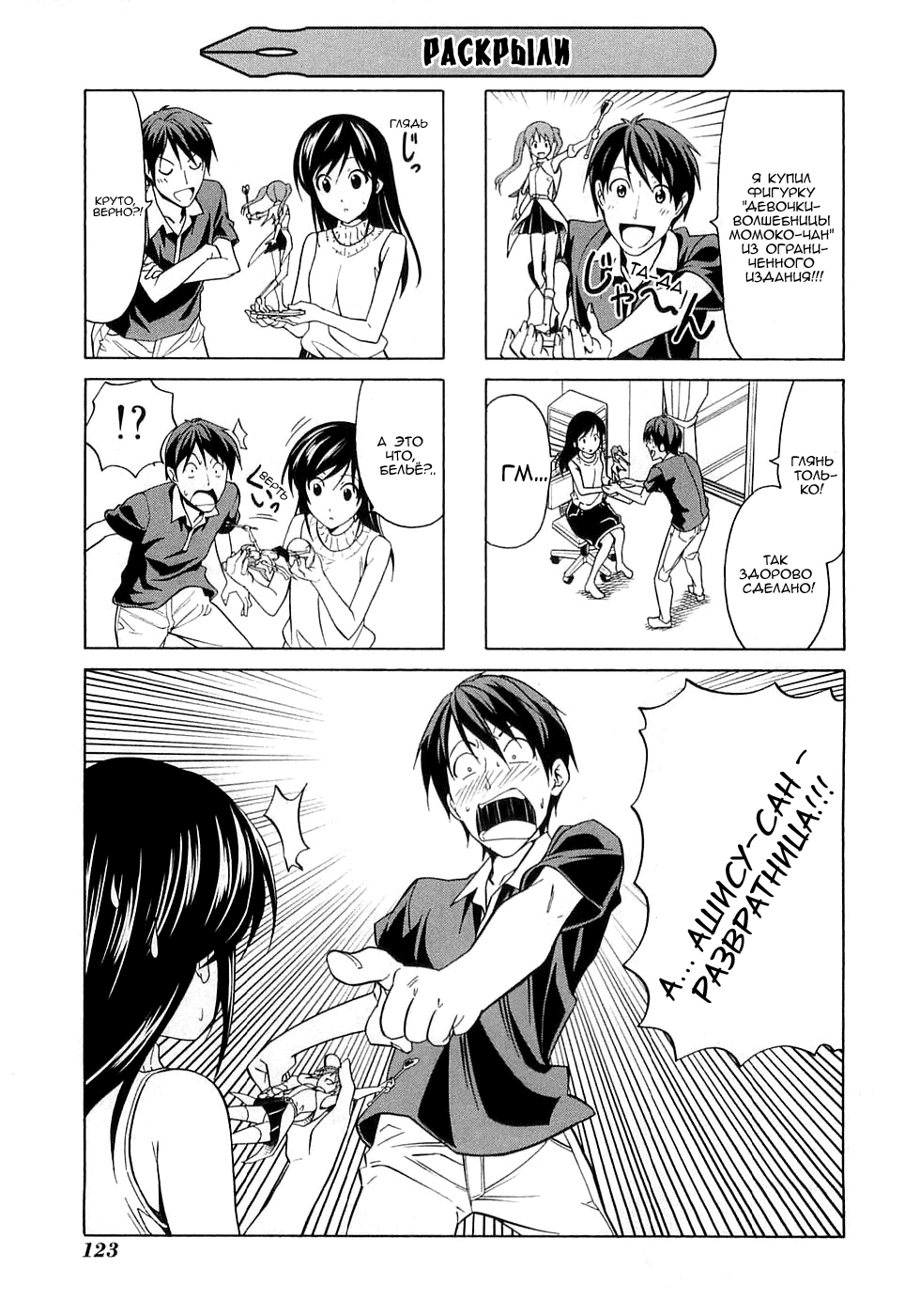 Манга Мангака и его ассистентка - Глава 54 Страница 2