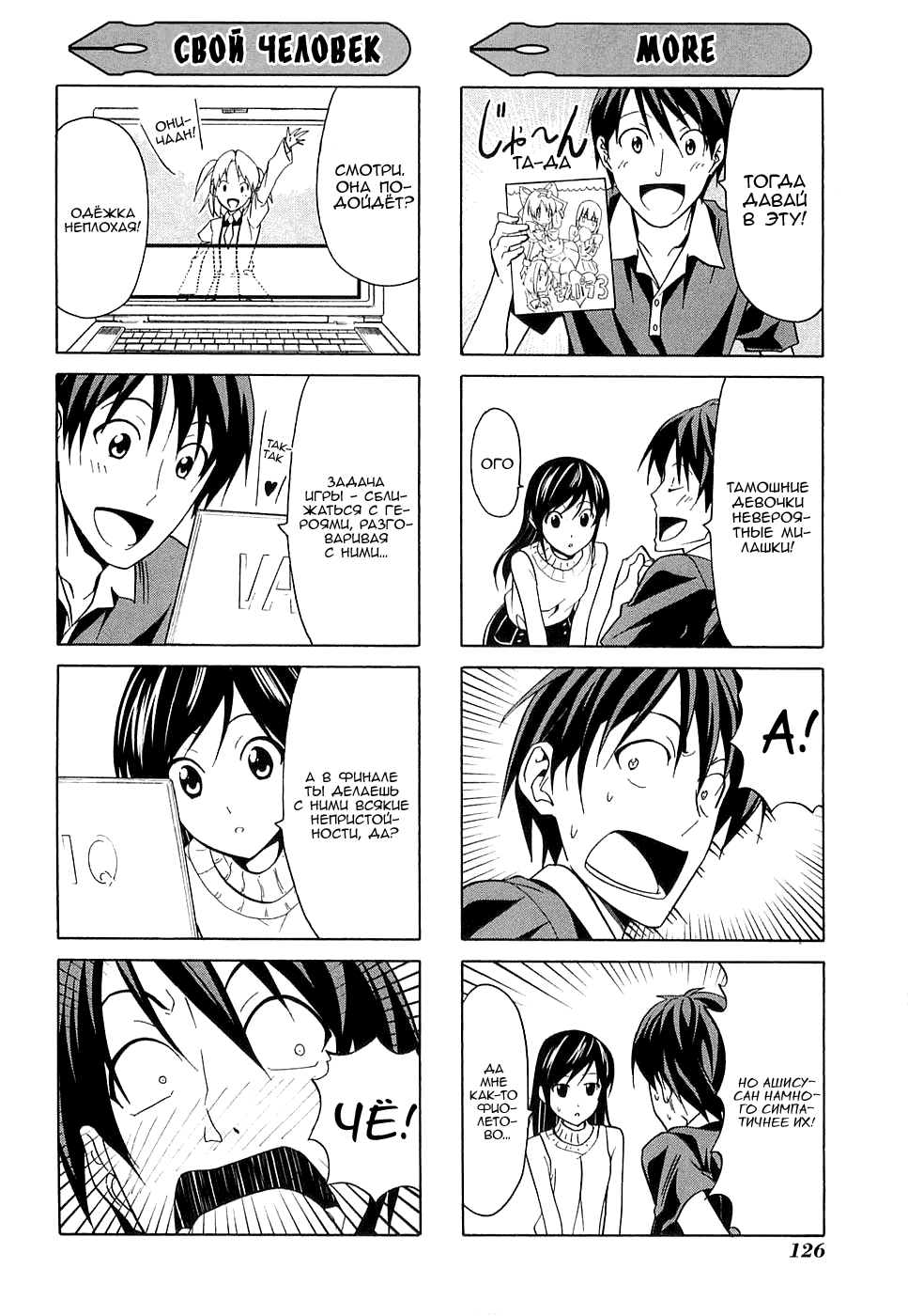 Манга Мангака и его ассистентка - Глава 54 Страница 5