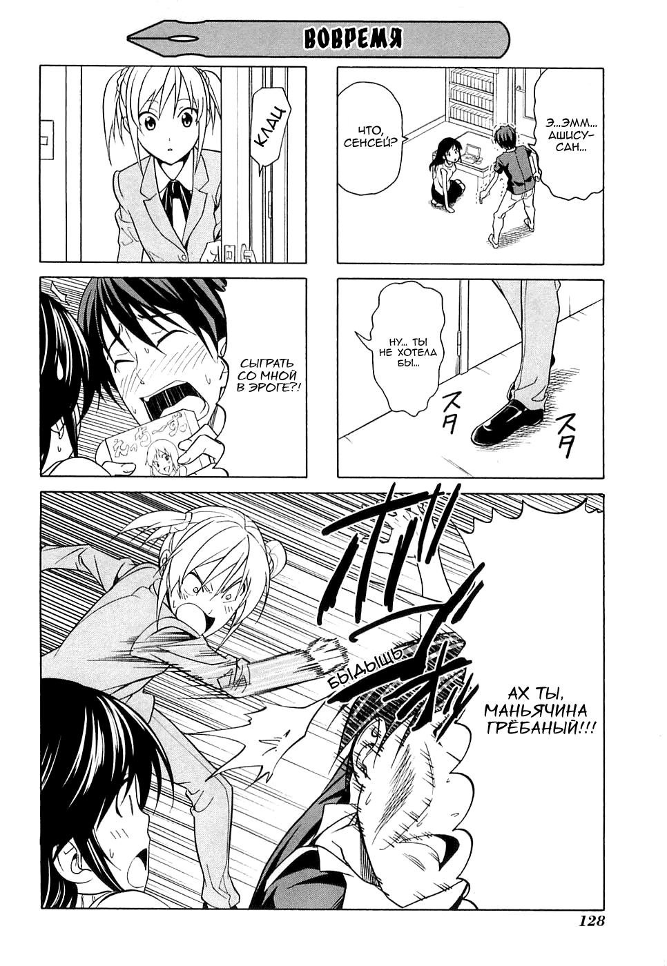 Манга Мангака и его ассистентка - Глава 54 Страница 7