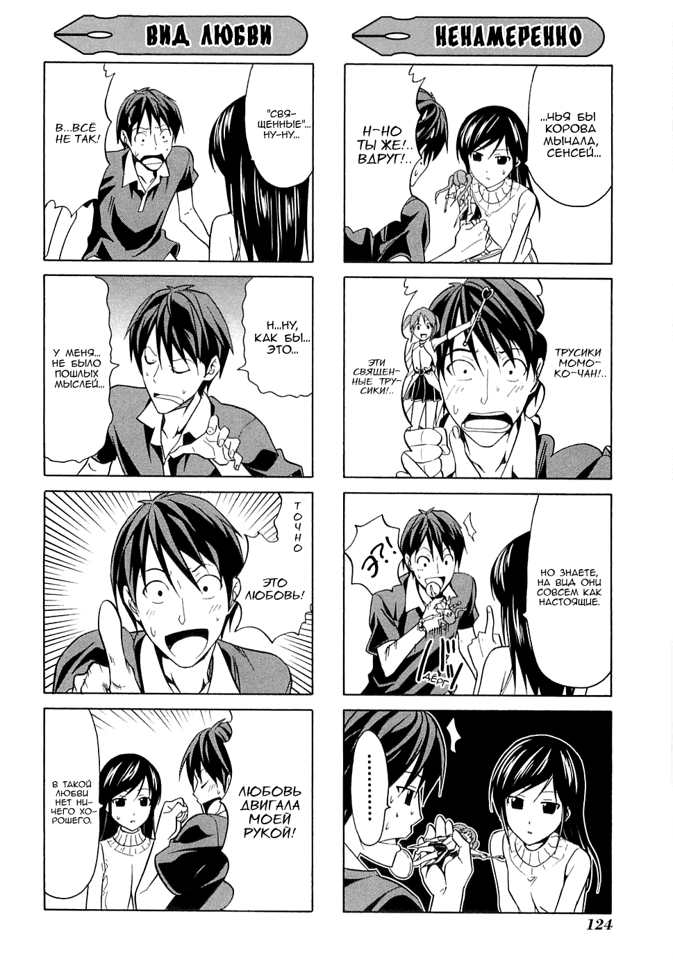 Манга Мангака и его ассистентка - Глава 54 Страница 3