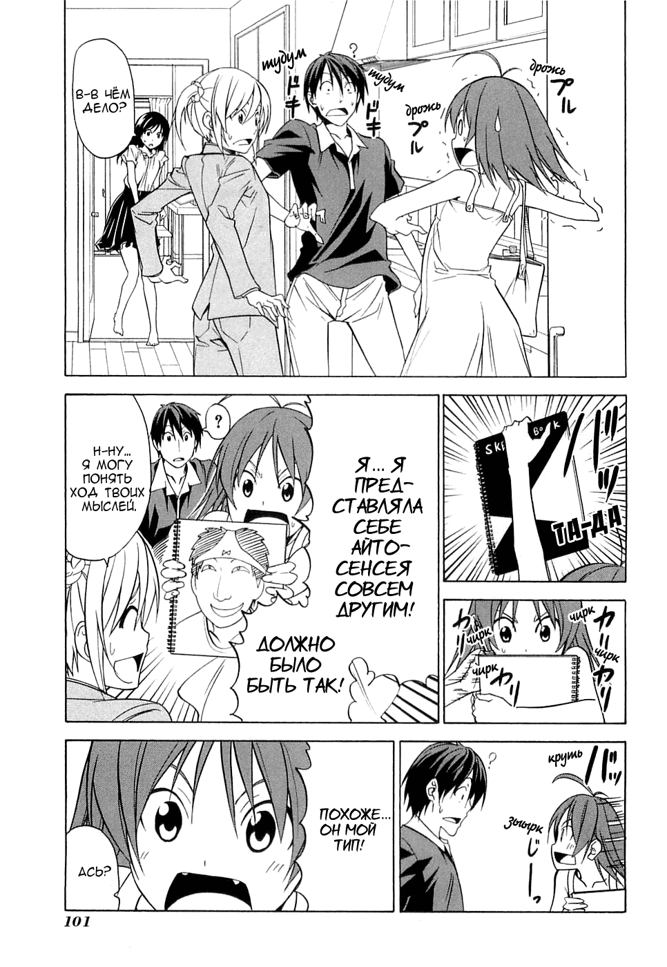 Манга Мангака и его ассистентка - Глава 53 Страница 4