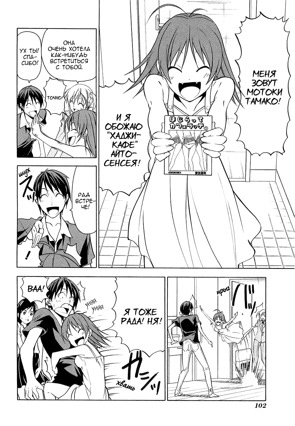 Манга Мангака и его ассистентка - Глава 53 Страница 5