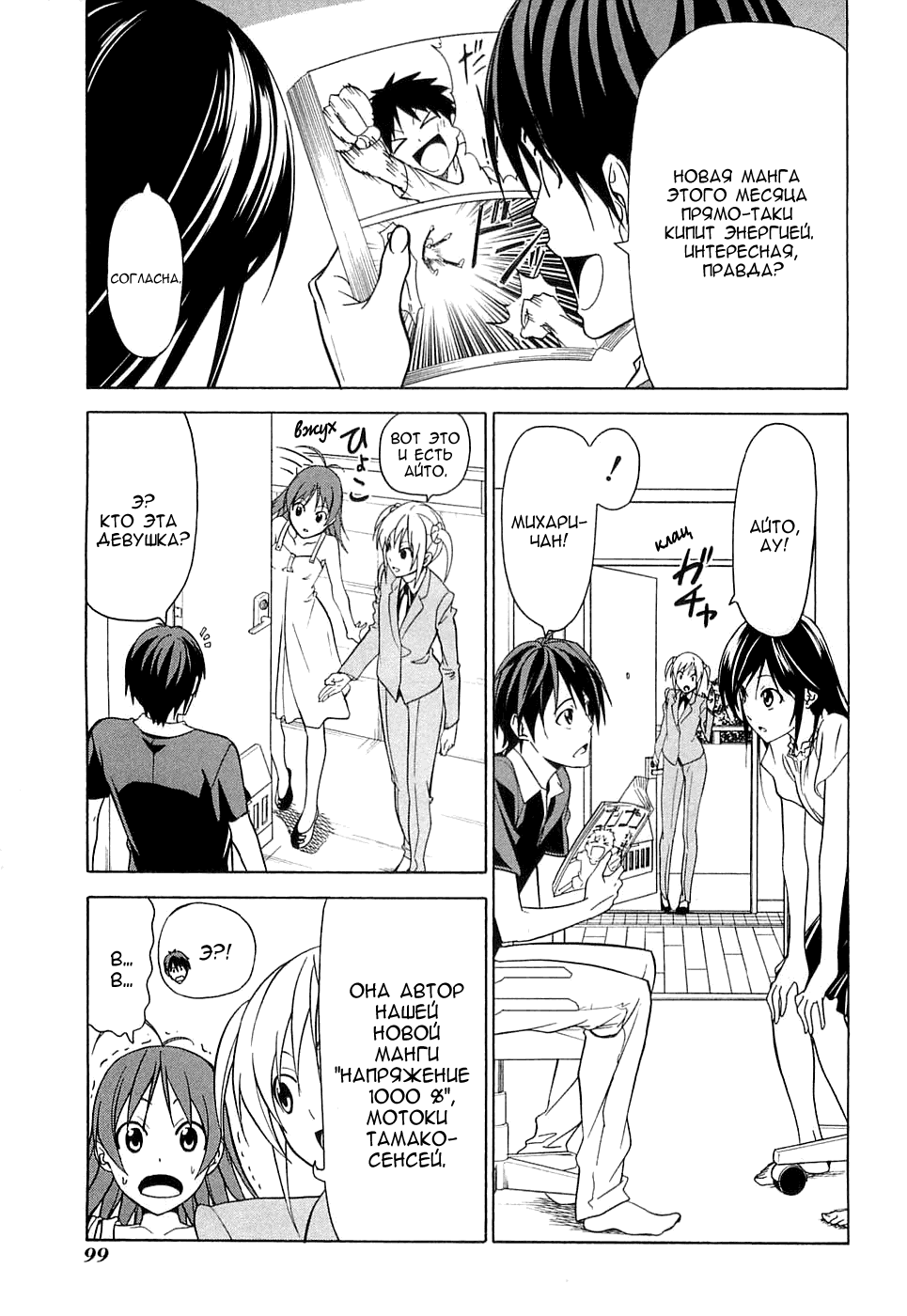 Манга Мангака и его ассистентка - Глава 53 Страница 2