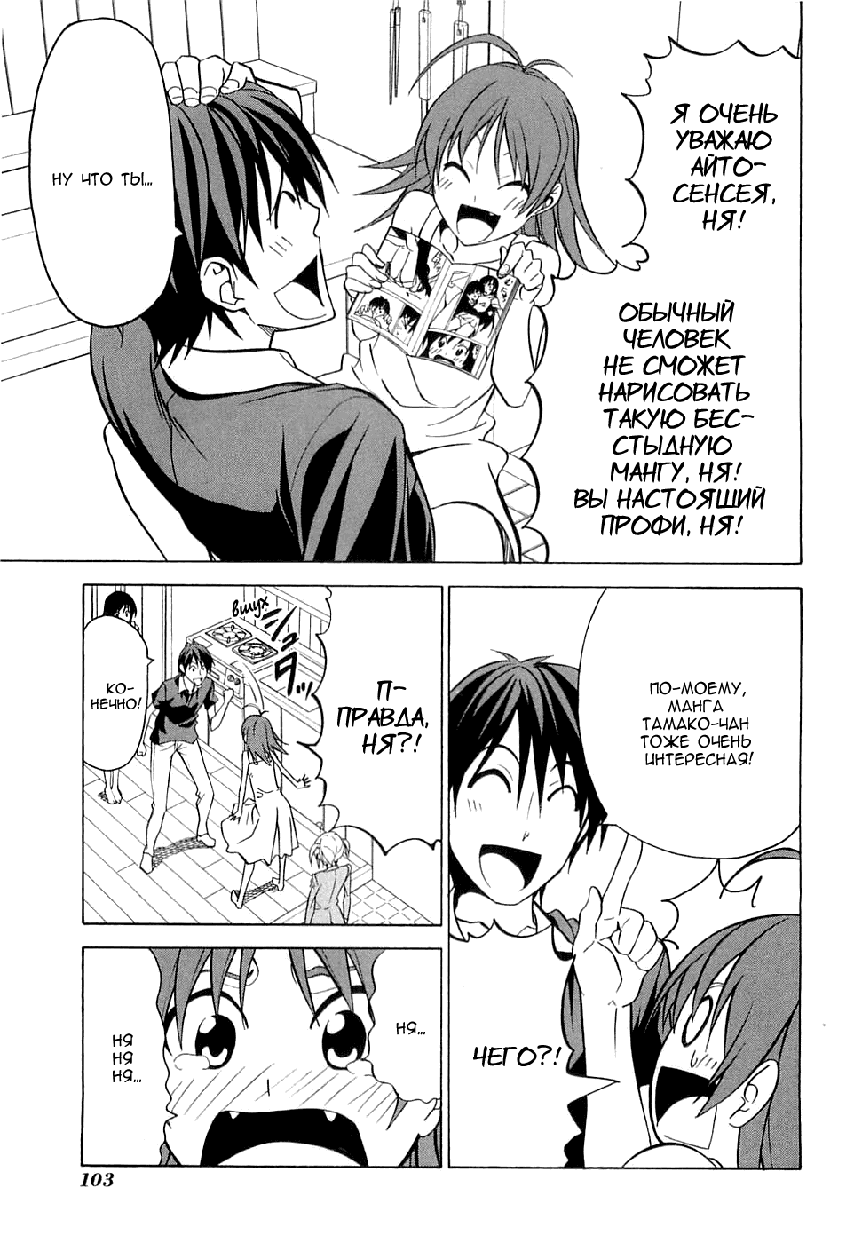 Манга Мангака и его ассистентка - Глава 53 Страница 6