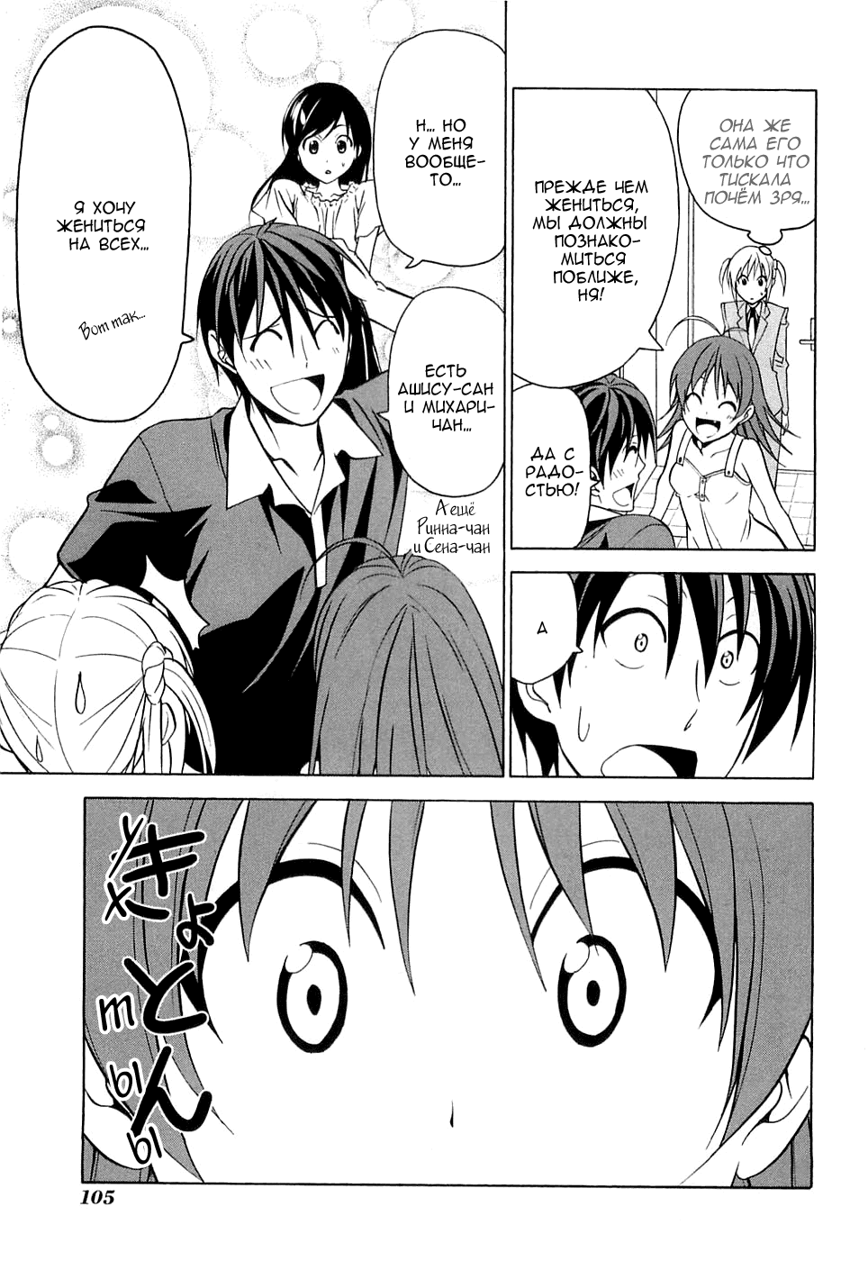 Манга Мангака и его ассистентка - Глава 53 Страница 8