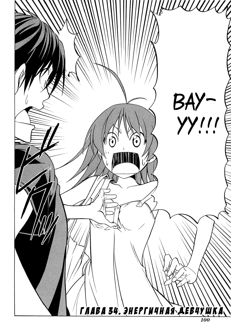 Манга Мангака и его ассистентка - Глава 53 Страница 3