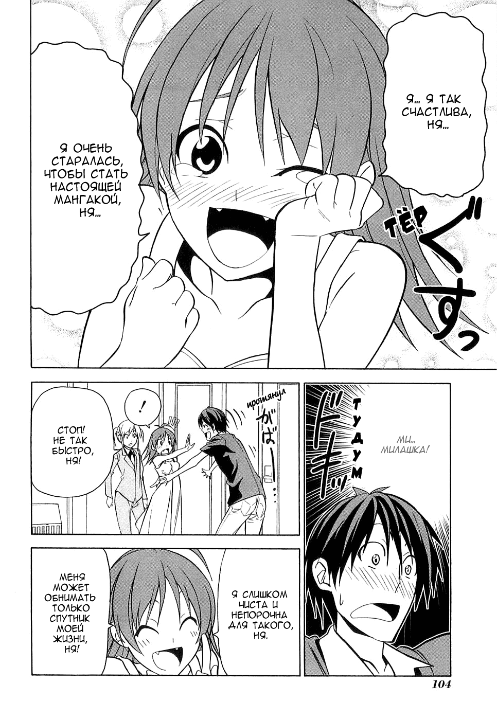 Манга Мангака и его ассистентка - Глава 53 Страница 7