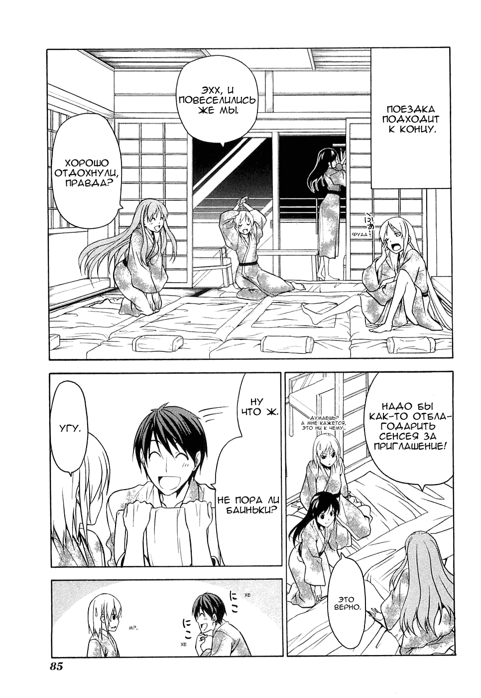 Манга Мангака и его ассистентка - Глава 52 Страница 2