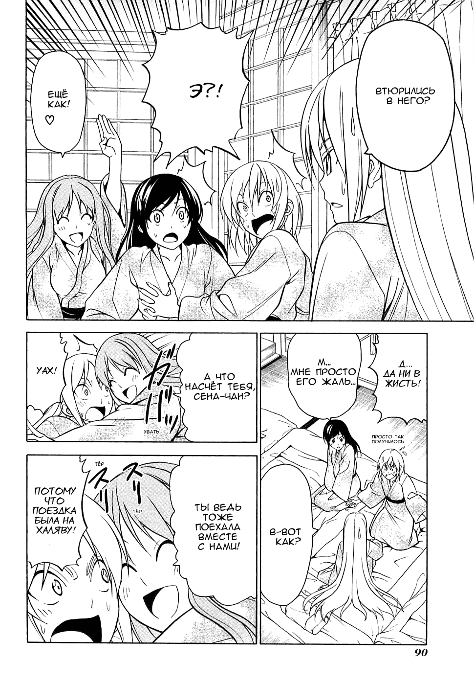 Манга Мангака и его ассистентка - Глава 52 Страница 7