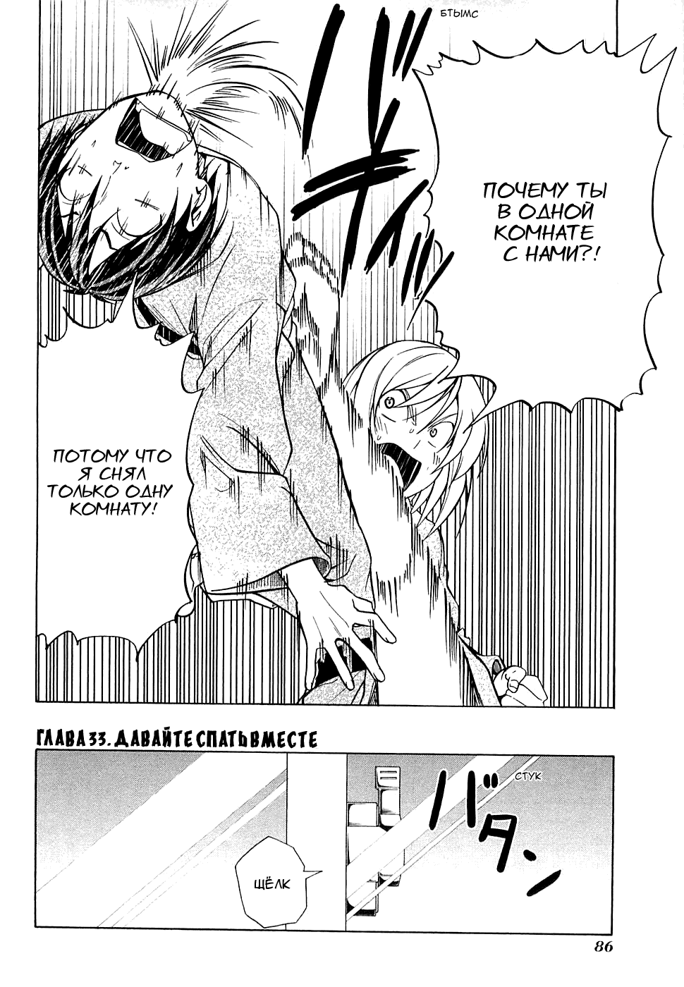 Манга Мангака и его ассистентка - Глава 52 Страница 3