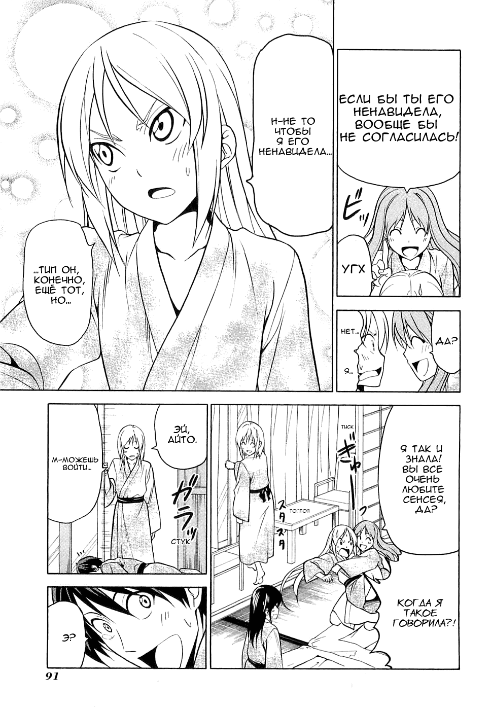 Манга Мангака и его ассистентка - Глава 52 Страница 8