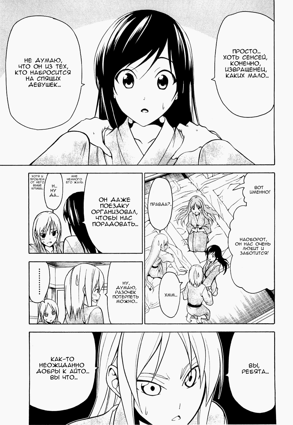 Манга Мангака и его ассистентка - Глава 52 Страница 6