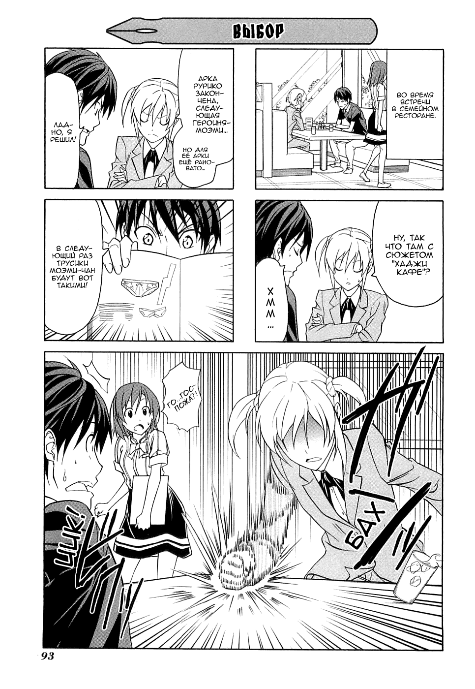 Манга Мангака и его ассистентка - Глава 51 Страница 2