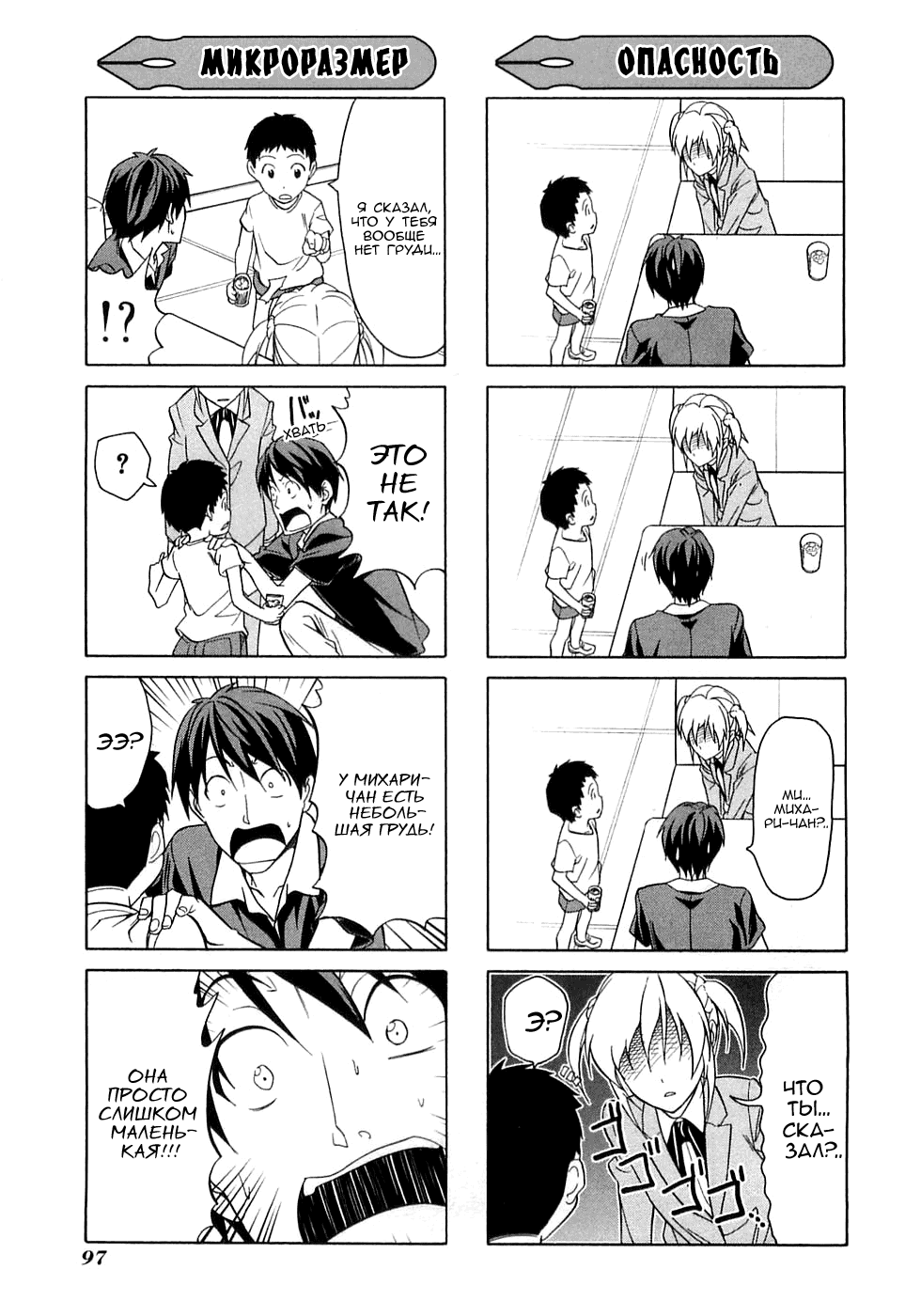 Манга Мангака и его ассистентка - Глава 51 Страница 6