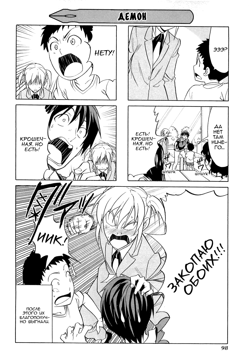 Манга Мангака и его ассистентка - Глава 51 Страница 7