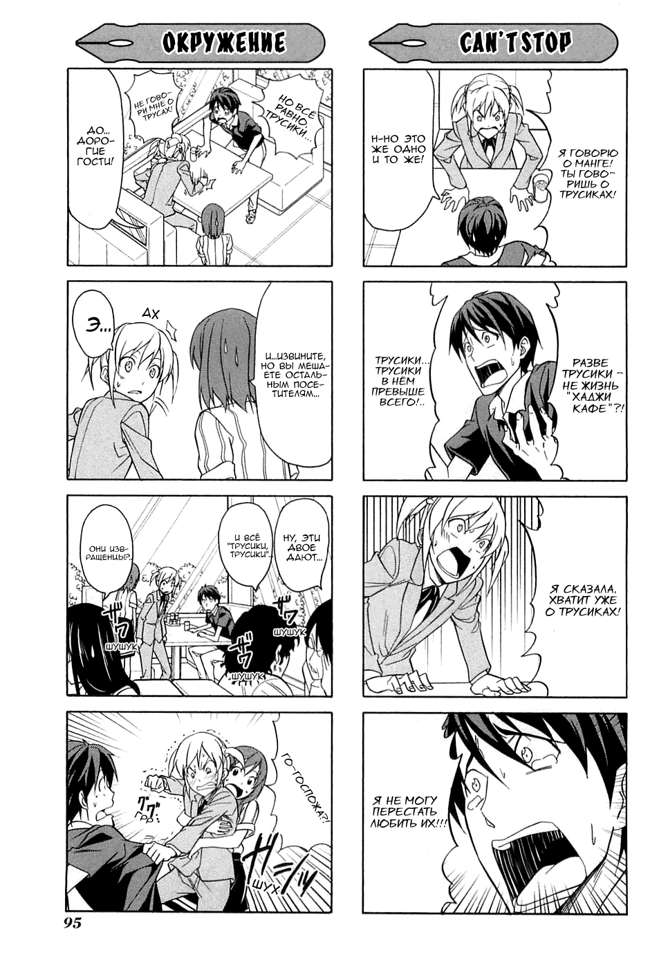 Манга Мангака и его ассистентка - Глава 51 Страница 4